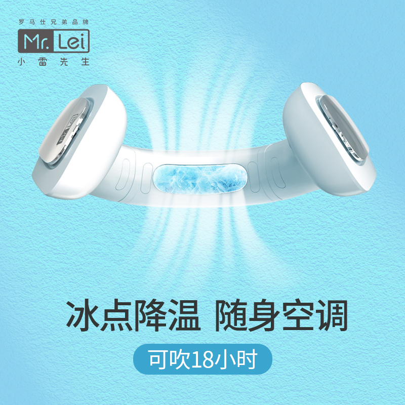 小雷先生挂脖小风扇随身便携式mini迷你户外风扇移动挂脖空调制冷