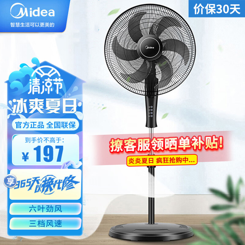 美的(Midea)落地电风扇FS45-22N家用强力18吋电扇大风力落地扇可升降 18寸 机械六叶 无定时 大风力