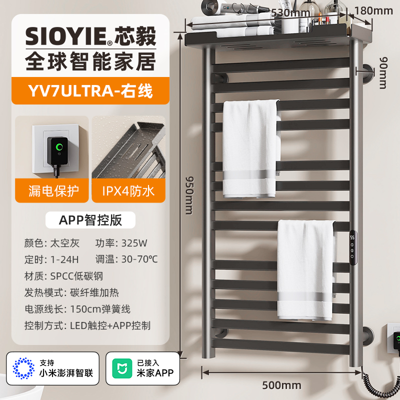 SIOYIE 芯毅智能电热毛巾架家用米家卫生间碳纤维加热烘干消毒浴室浴巾置物架YV7ULTRA【米家智控】 太空灰【右线】