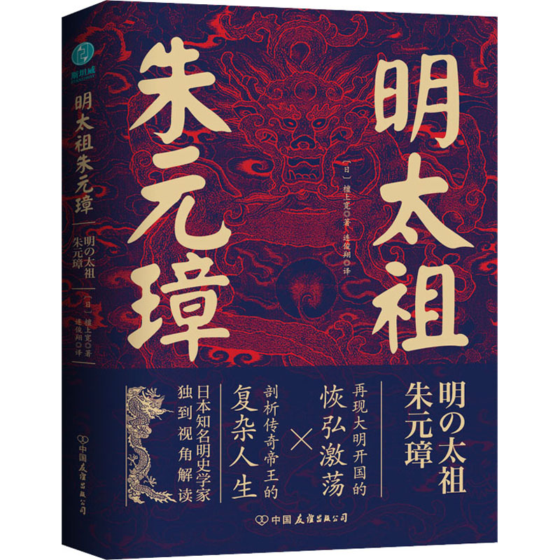 醉染图书明太祖朱元璋9787505755093高清大图