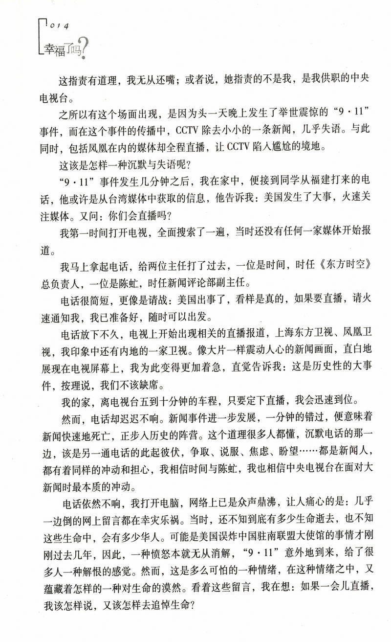 [正版]选人生的幸福名嘴的人生哲理励志书籍已出版白说痛并快乐着万事尽头终将如意三部曲全套之一人生哲学高清大图