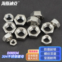 海斯迪克 304不锈钢六角螺栓螺帽螺母HKsq-429 M30 (5个)