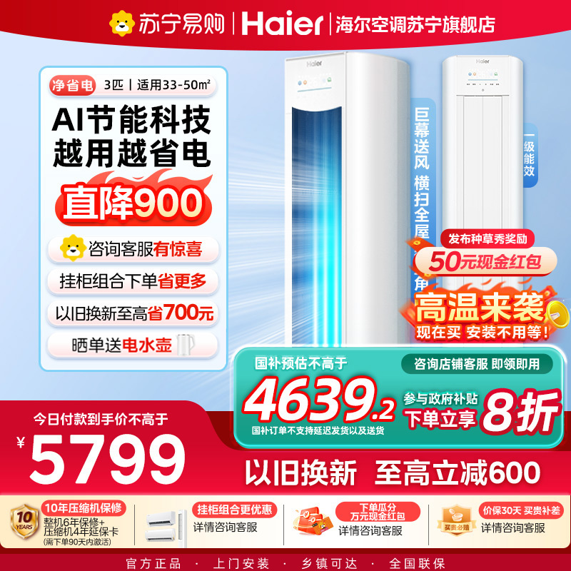 海尔(Haier)空调柜机净省电3匹p变频冷暖新一级智能客厅大风口节能省电KFR-72LW/E1-1