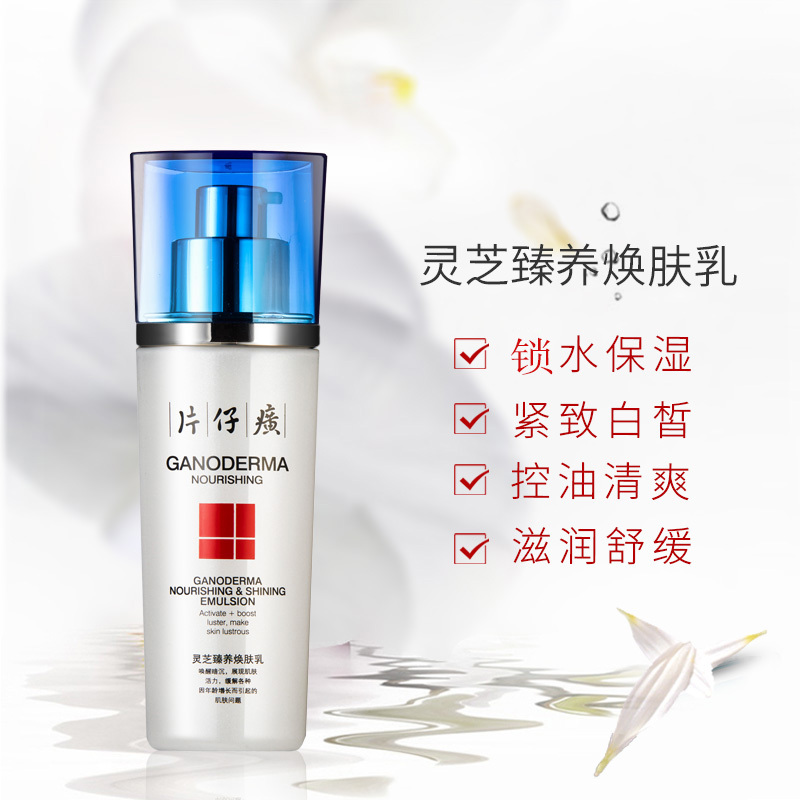 片仔癀(PZH)灵芝臻养焕肤乳100ml 乳液男女滋养淡化细纹紧致乳液保湿 老牌国货护肤品化妆品官方授权正品保证