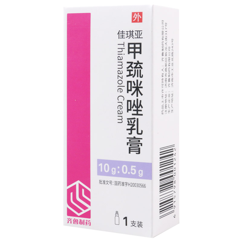 佳琪亚 甲巯咪唑乳膏 10g:0.5g/盒高清大图