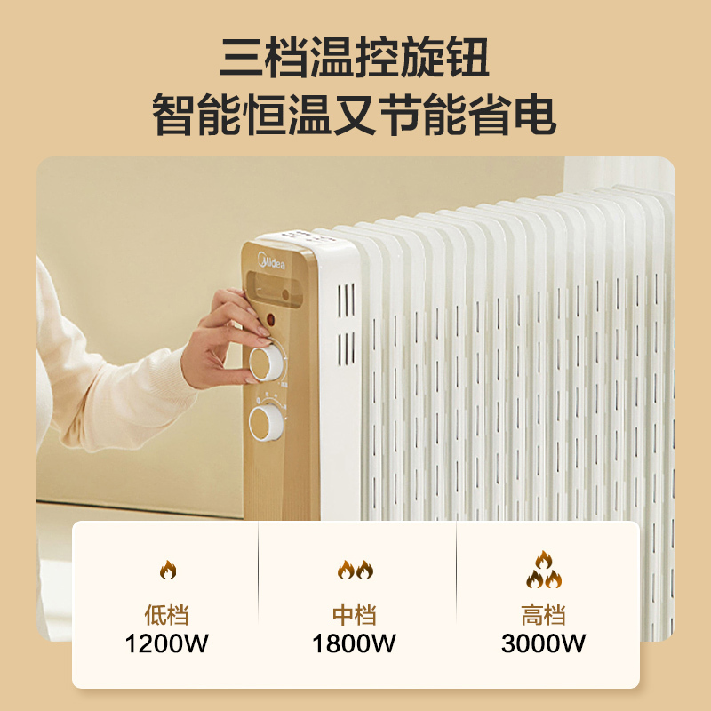 美的油汀取暖器家用节能省电暖气片烤火炉17片油丁速热暖风机卧室