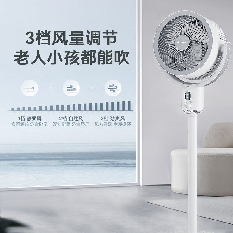 艾美特(AIRMATE)空气循环扇电风扇落地扇家用3D摇头电扇涡轮换气扇8档风量调节 FA18-SR171 语音+遥控高清大图