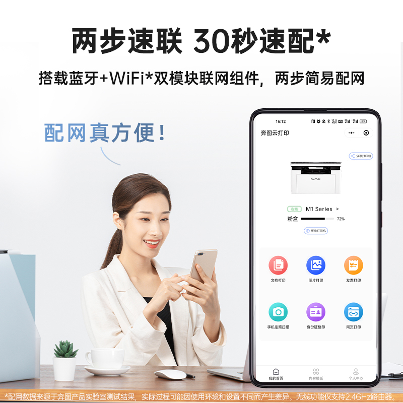 奔图(PANTUM)M1激光打印机家用 办公/家用打印机wifi 远程打印 作业打印 微信打印 无线复印扫描一体机高清大图