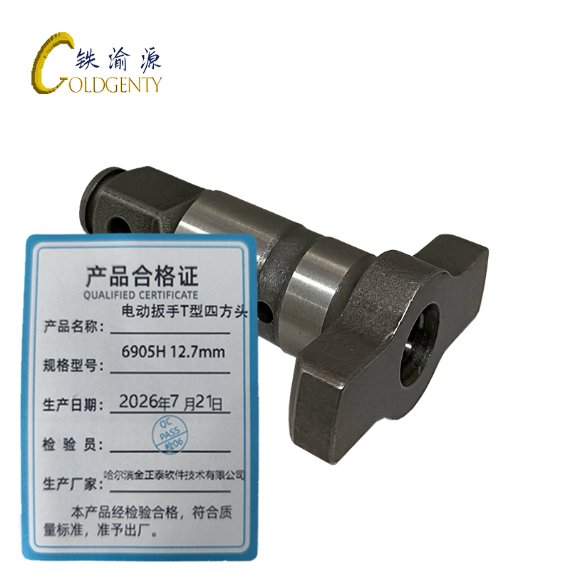 铁渝源 电动扳手T型四方头 6905H 12.7mm 个高清大图