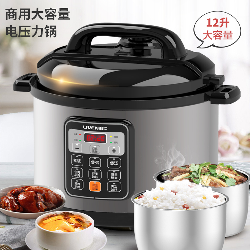 利仁（Liven)电压力锅高压锅多功能家用商用12L大容量电压力煲可预约电饭锅电饭煲电炖锅西施压力煲YG-D1207