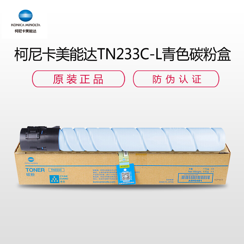 柯尼卡美能达（ KONICA MINOLTA） TN223C－L 标准容量青粉 （适用C226/C266）