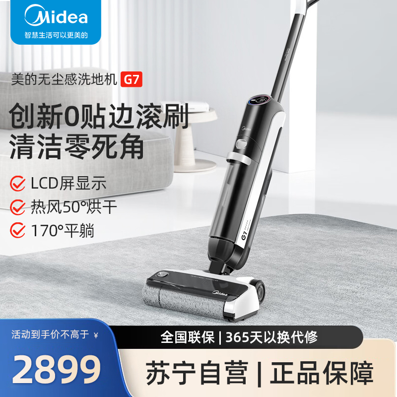 美的无尘感洗地机G7拖吸一体拖地机家用电解水除菌自清洁高清大图