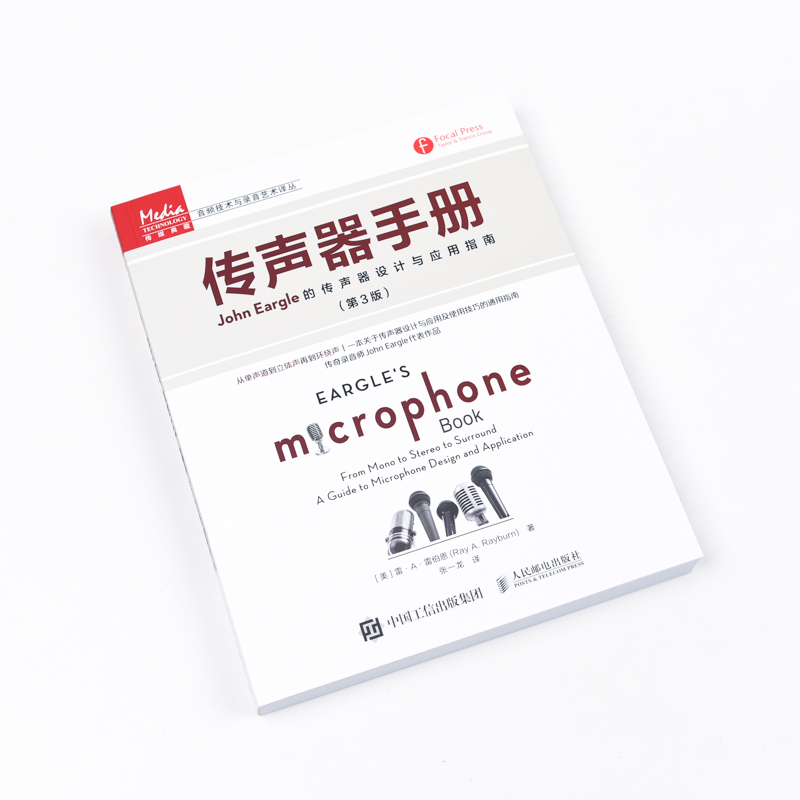 [正版]书籍 传声器手册 John Eargle的传声器设计与应用指南 第3版 雷 A 雷伯恩 一本关于传声器设计与应