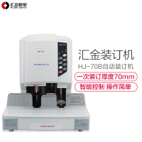 汇金huijinHJ-70B凭证装订机全自动装订机 塑管装订机 财务铆管装订机 加厚70mm