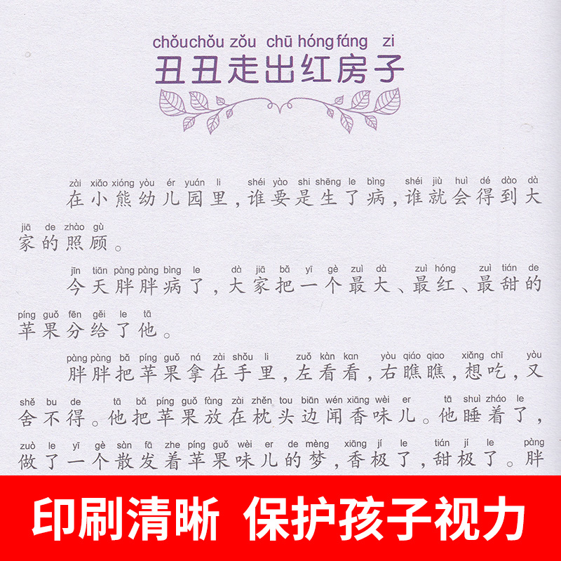 [正版]丑丑走出红房子 小青鸟中国名家童话阅读宝库童话故事3-8岁少儿童小学生一二三年级课外阅读书注音彩图插画安徽少年高清大图