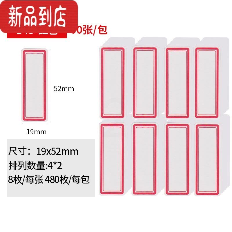 真智力不干胶大片标签纸帖纸白色大号自粘性商品固定资产标贴红色条码纸口曲纸手写分类手账名字贴办公文具用品 ZS-B40标签图片