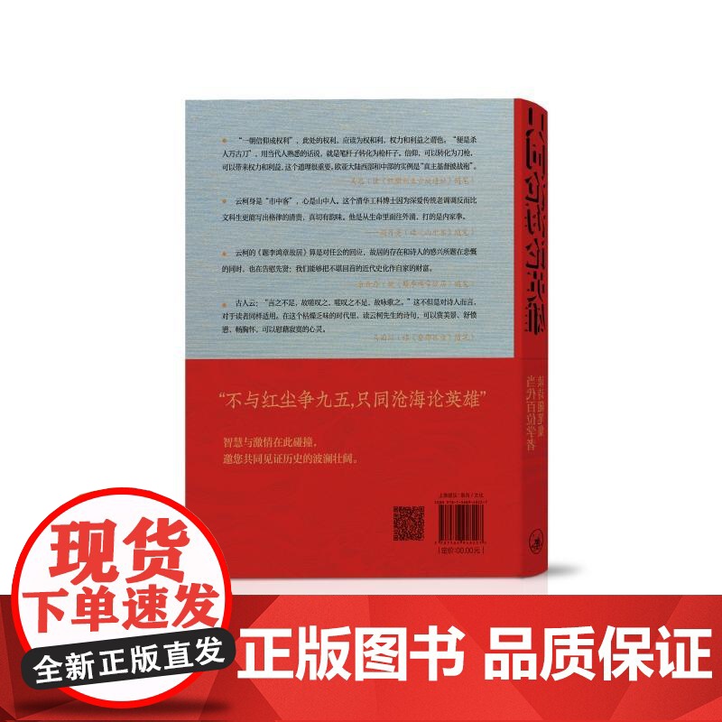 只同沧海论英雄:当代百名学者读诗随笔集 汤云柯 著 上海三联书店 9787542687234高清大图