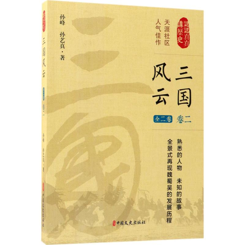 醉染图书风云三国9787503495373