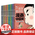 一读就着迷的漫画中国史 全12册 5-12岁 图画历史创作室 著 儿童文学