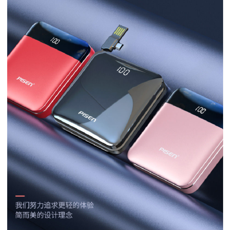 品胜(PISEN) 移动电源充电宝 小巧便携迷你