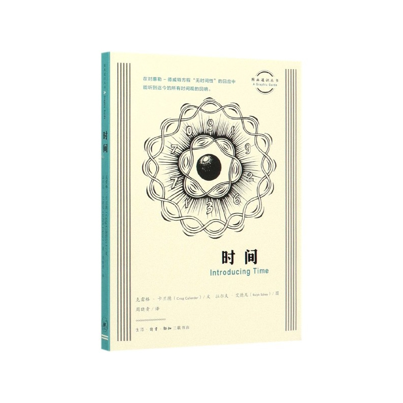 音像时间/图画通识丛书克雷格·卡兰德