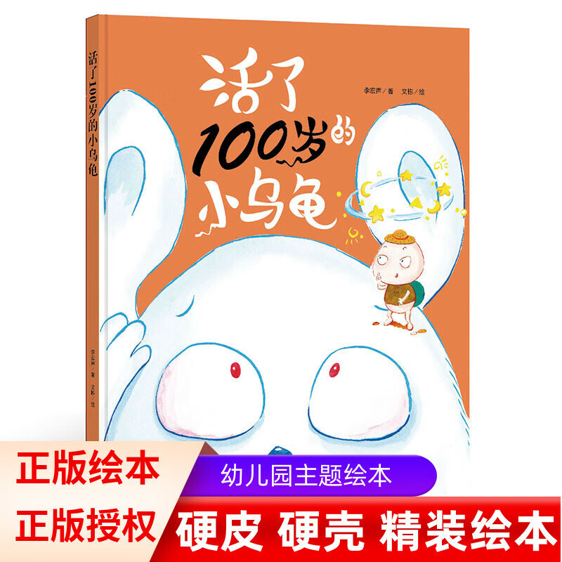 小乌龟交朋友小乌龟找房子活了100岁的小乌龟幼儿园3-6岁大中小班阅读儿童绘本幼儿睡前故事书幼儿园硬