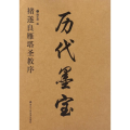 褚遂良雁塔圣教序