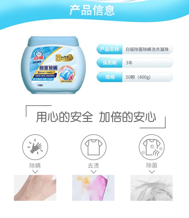 白猫除菌除螨洗衣凝珠8g*50颗400g 8g*50颗一盒高清大图