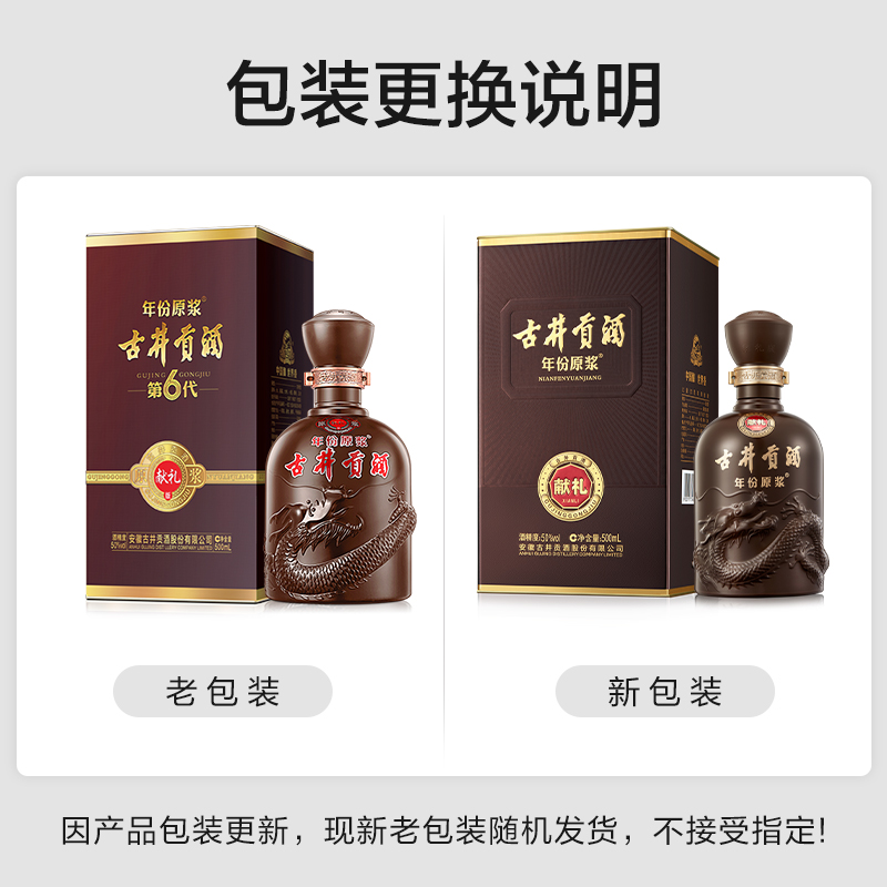 古井贡牌 古井贡酒 献礼版 50度 500ml*6 整箱装 浓香型白酒高清大图