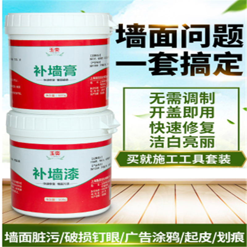 玉奕 补墙膏 墙面修补神器家用白色墙壁乳胶漆墙体修复防水防潮防霉腻子补墙膏 1.8kg+补墙漆1.5kg