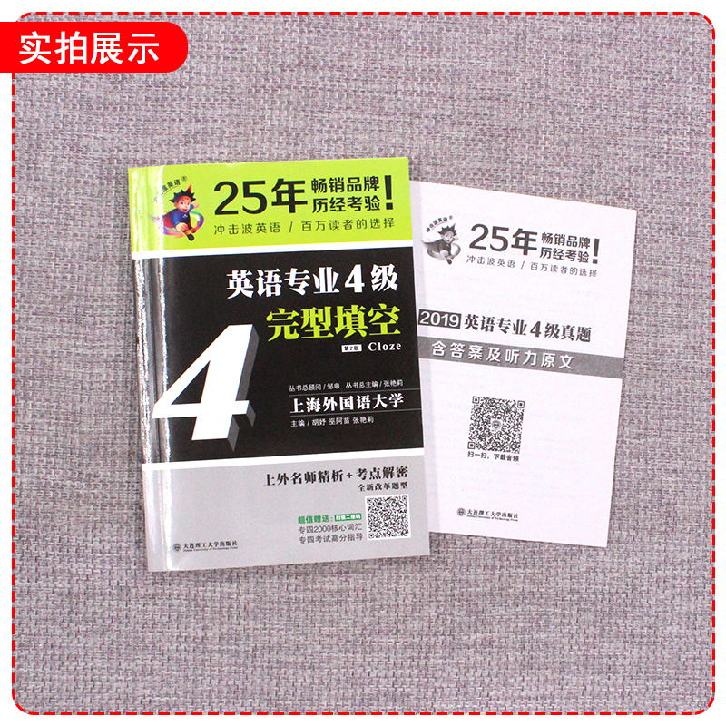 新版到货2021冲击波英语专业4级完形填空 专四真题试卷全新改革题型专业英语四级考试真题专项英语专四词汇阅读听力大连理工