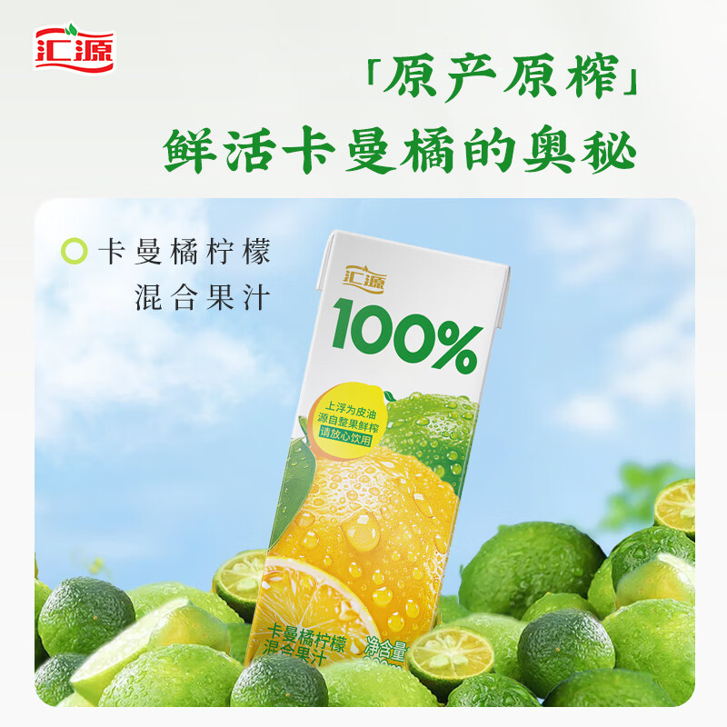 汇源100%卡曼就柠檬混合果汁200ml*12盒高清大图
