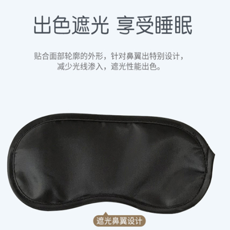 安步塔一次性遮光航空眼罩/黑色（10只装）