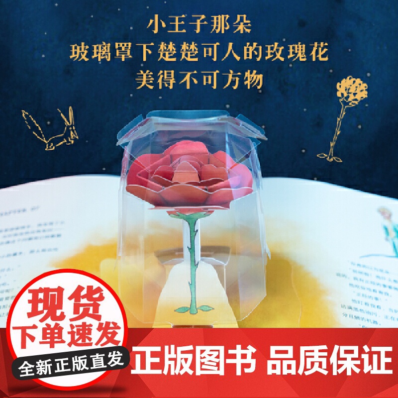 当当正版 小王子立体书珍藏版3D立体翻翻书幼儿推拉机关书2-6岁拉拉书儿童手指触摸书宝宝益智玩具书经典童话故事情人节告白高清大图