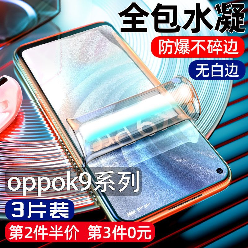 飞膜宝OPPOk9Pro钢化水凝膜k9新款手机贴膜OPPO全屏防摔opopk9全包软膜