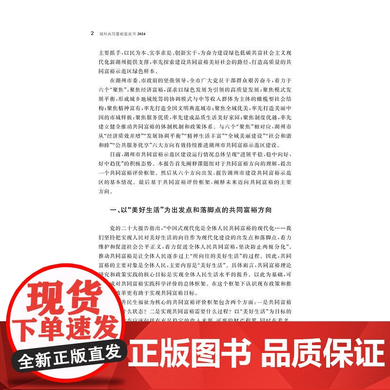 湖州共同富裕蓝皮书(2024)/何文炯/史新杰/詹鹏编著/浙江大学出版社高清大图