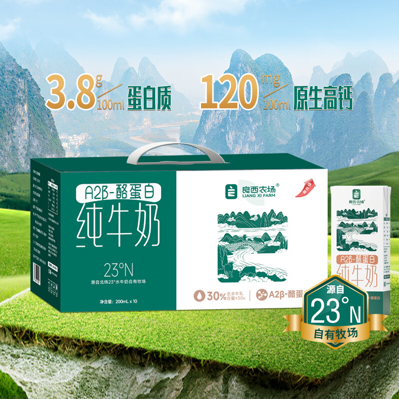 良西农场 A2β-酪蛋白3.6纯牛奶升级营养蛋白学生儿童早餐奶 200ML*10盒