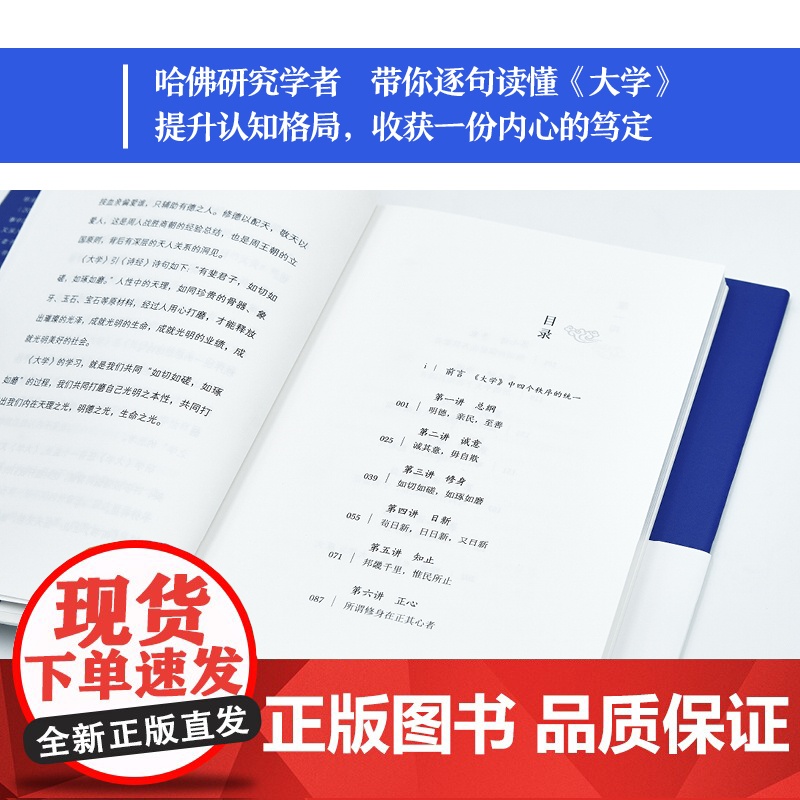 杨鹏解读《大学》(为人为学,先读“大学”;读懂《大学》,提 杨鹏 著 青豆书坊 上海社会科学院出版社 正版书籍高清大图