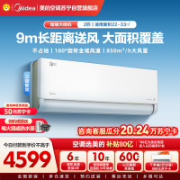 Midea/美的空调 2匹旋耀 新能效智能家电变频冷暖壁挂式大风量客厅商铺挂机 KFR-50GW/N8MXA3