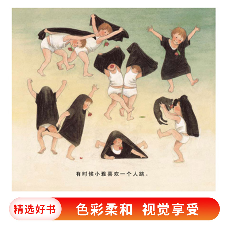 跳舞吧小雅[2024寒假百班千人] [正版]跳舞吧小雅等多款绘本可选精装图画书启发精选2024寒假书目百班千人励志故事执高清大图