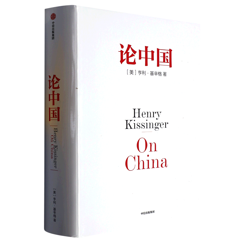 [正版]书店论中国(精) 基辛格著 外交、国际关系出版社普通大众