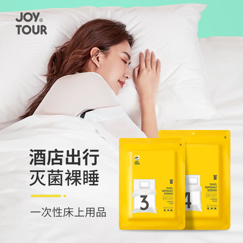 JOYTOUR 旅行单人三件套 20g SMS加厚123-ONS