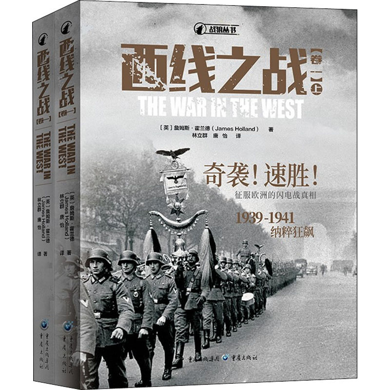[M]西线之战(卷1)(全2册)-9787229146009高清大图