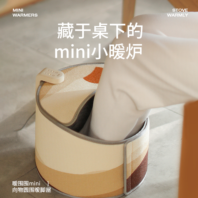 向物圆围取暖器 暖围围mini向物圆围取暖器-暖围围MINI--DSHJ-S-2313