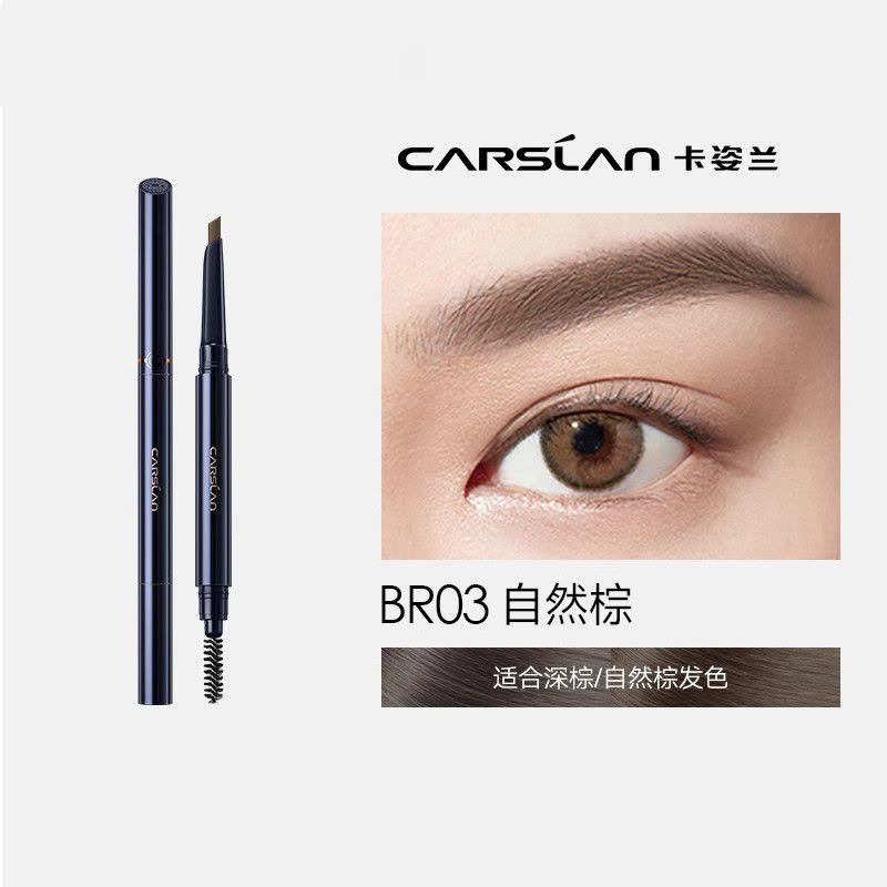 卡姿兰眉笔防水防汗自动眉笔一字眉画眉带眉刷 立体菱形眉笔03自然棕 内附替换芯图片