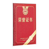 齐心 C5102N 8K 特种纸荣誉证书 红