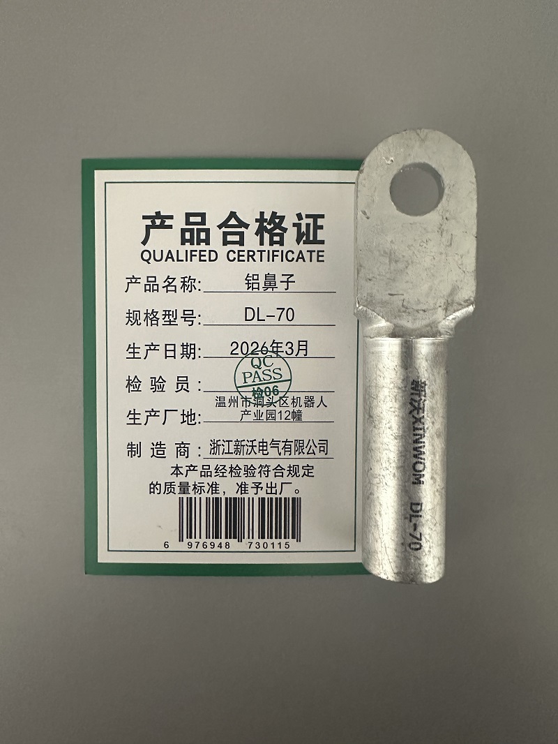 新沃 XINWOM 铝鼻子 DL-70 个高清大图
