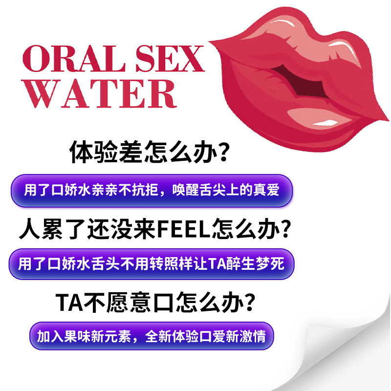 交悦情趣果冻口娇水冰火两重天夫妻同房润滑调情口爱用品口娇水情趣情趣果冻口娇水-草莓