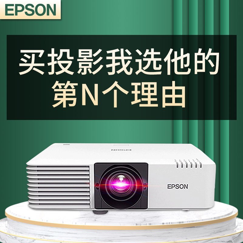 爱普生CB-L500激光工程投影机大屏无线5000流明高亮XGA大型全息餐厅健身房礼堂投影互动投影仪高清大图
