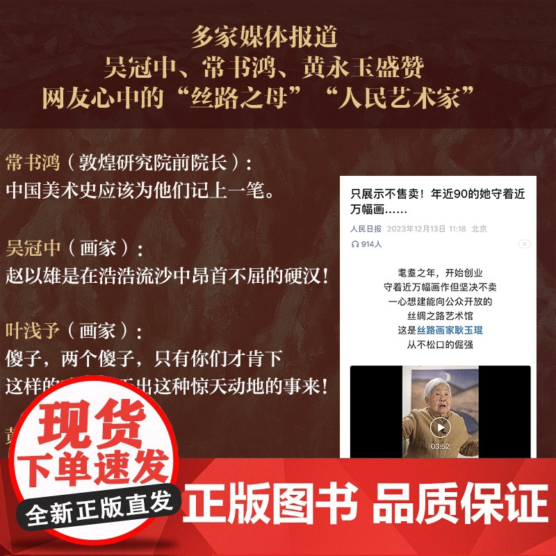 书赠5枚丝路存珍艺术明信片]我用一生画丝路 赵以雄 耿玉琨艺术画集 耿玉琨编著 丝路伉俪画家 中信出版社图书 正版高清大图